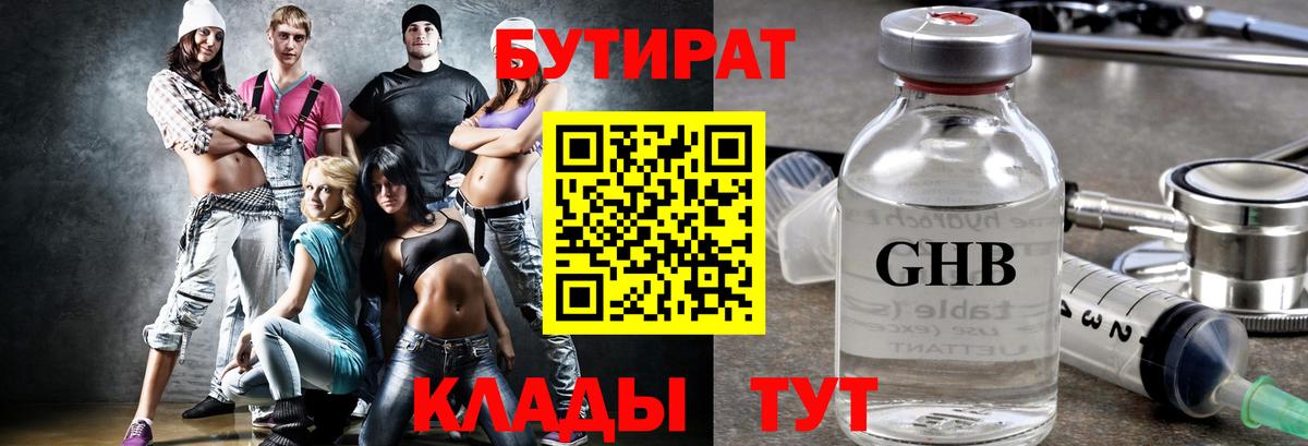 Бутират буратино Кувандык