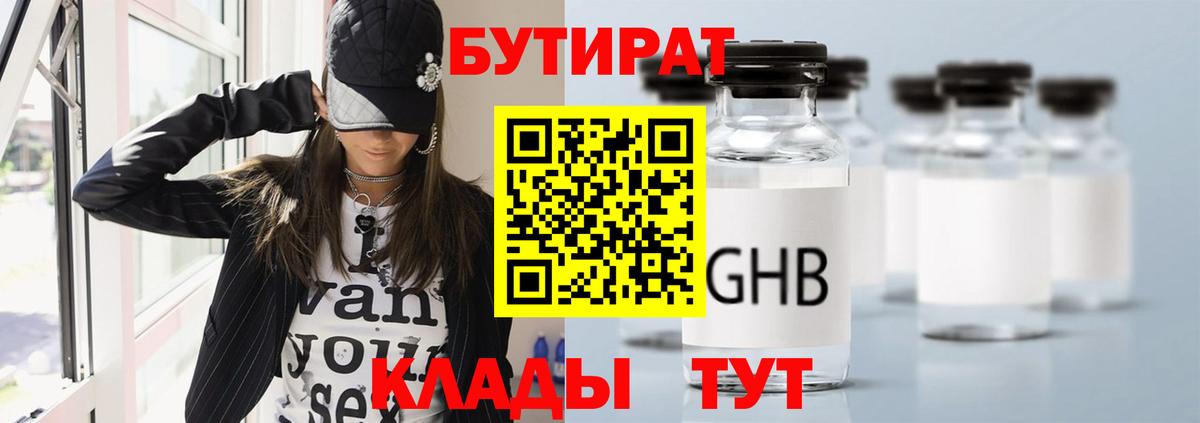 Кувандык  БУТИРАТ бутик  Вход с VPN 