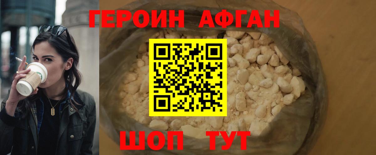 Кувандык  Героин афганец  Вход с VPN 