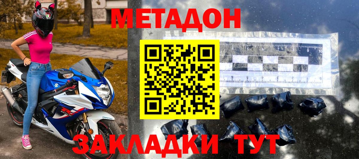 МЕТАДОН мёд  Метадон кристалл  Кувандык  Вход с VPN 