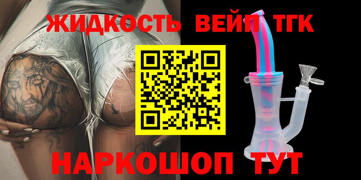 ТГК концентрат  Вход с VPN  ОМГ ОМГ ONION  ТГК вейп с тгк  Кувандык 